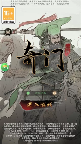 奇门(0.1折怀旧卡牌)