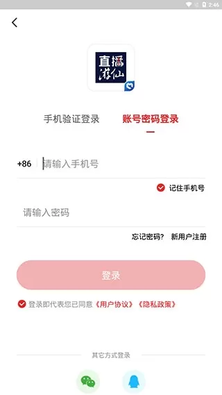 直播游仙手机端