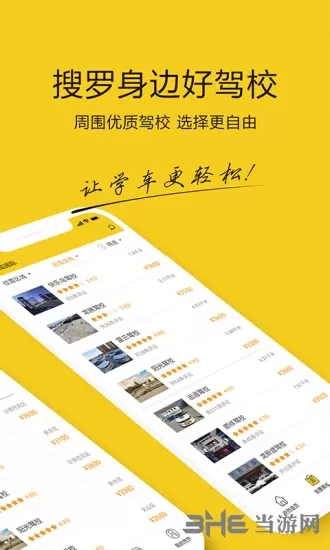 兜兜学车