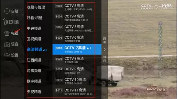 电视家升级版2024