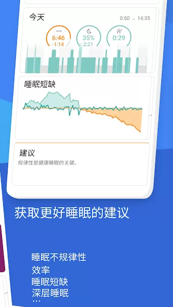Sleep as Android睡眠追踪