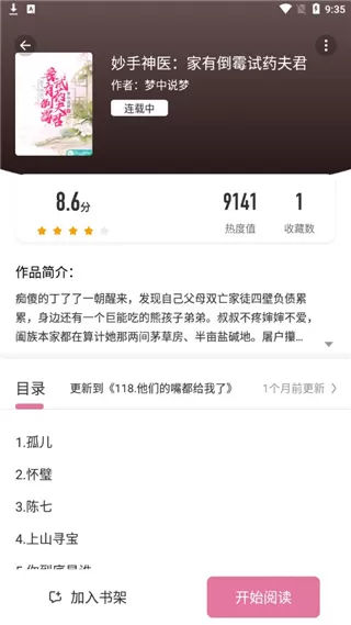 橘子漫书