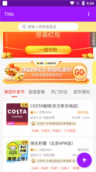 美团红包助手工具