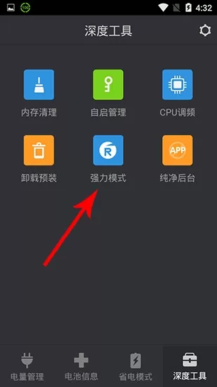 省电大师最新版