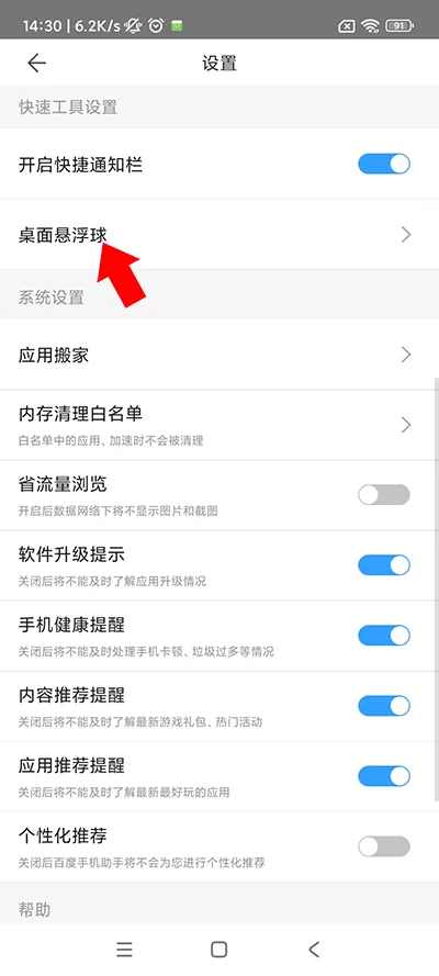 百度助手app