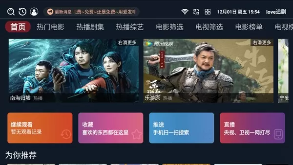 love追剧TV版