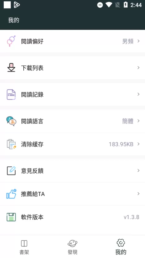嘿嘿小说app去广告版