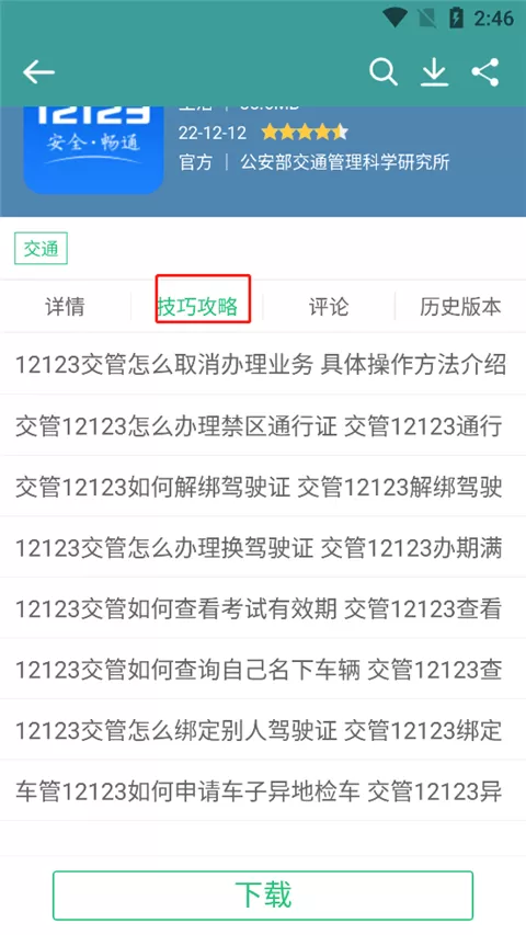 历趣应用市场