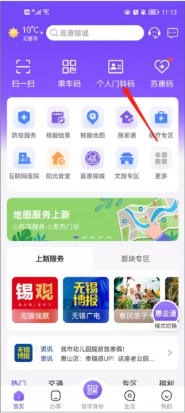 无锡政务服务