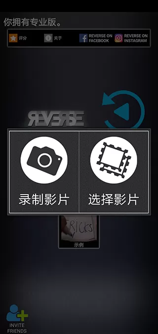 反向录影