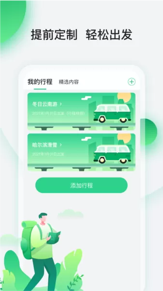 趣前行