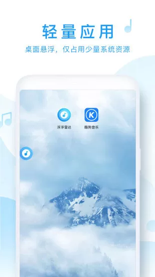 浮浮雷达听歌识曲