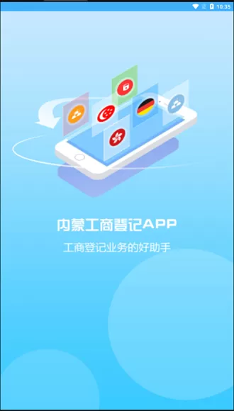 内蒙e登记app安卓版