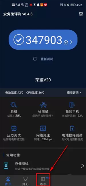 安兔兔评测3DLite版