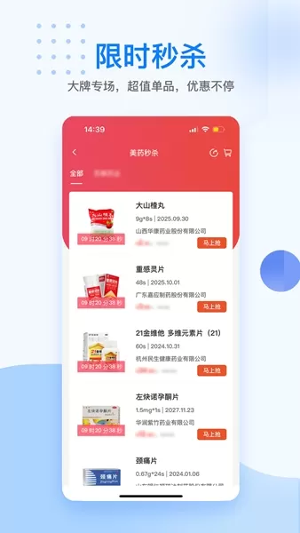 美药app