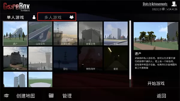 gorebox社区联机版