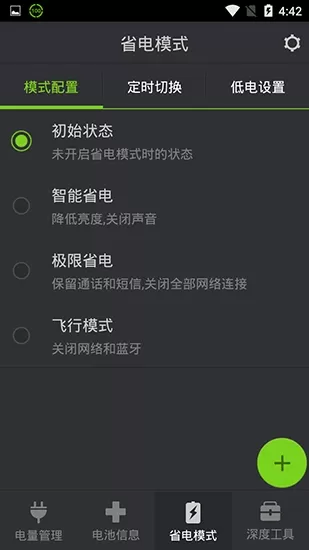 省电大师最新版