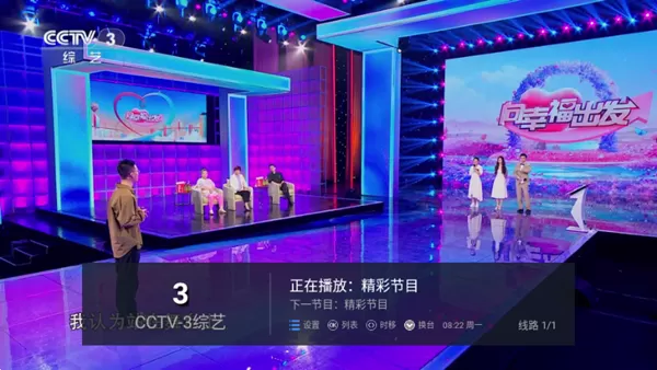 电视家升级版2024