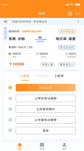 新赤湾网运通平台