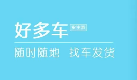 好多车企业版
