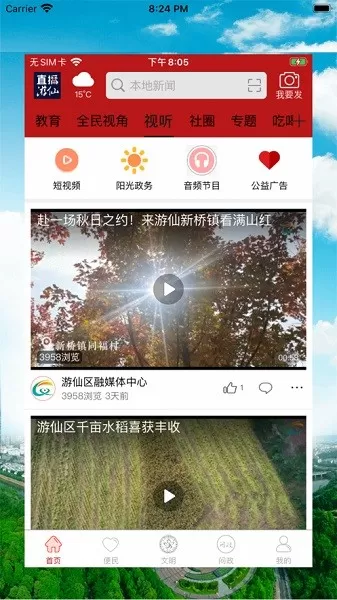 直播游仙手机端