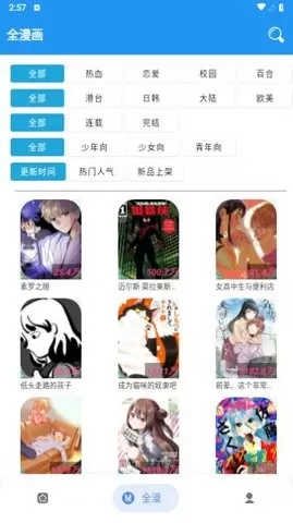 全漫画官方正版
