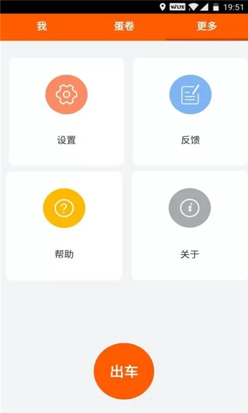 蛋卷出行司机端