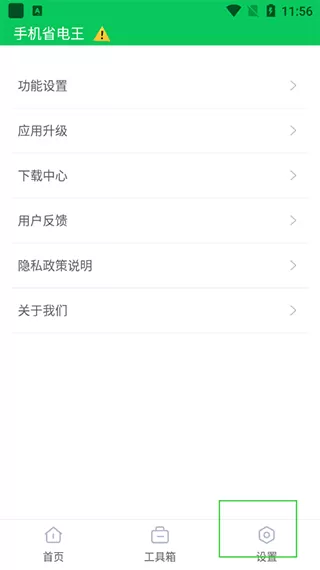 手机省电王