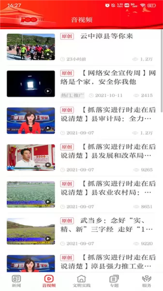 康养漳县app