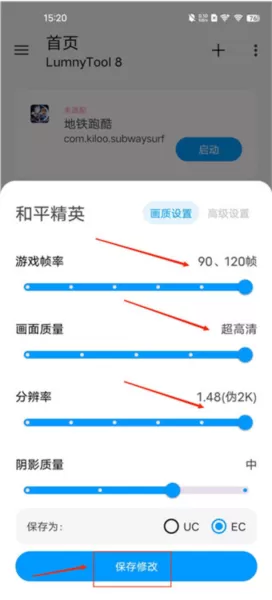 LumnyTool画质助手