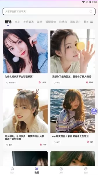 恋小语app