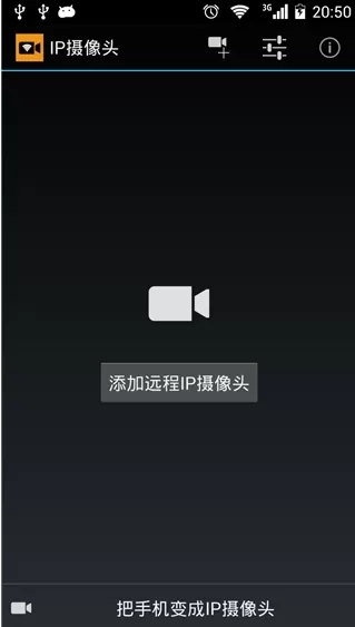 IP Camera摄像头app