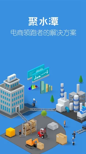 聚水潭ERP