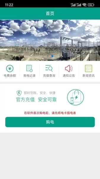 第一师电力