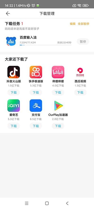 百度助手app