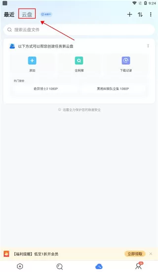 迅雷手机版