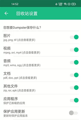 Dumpster恢复软件
