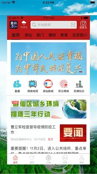 直播游仙手机端