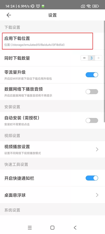 百度助手app