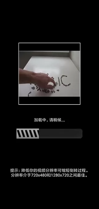 反向录影