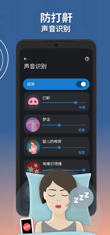Sleep as Android睡眠追踪