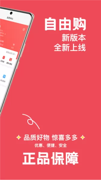 自由购