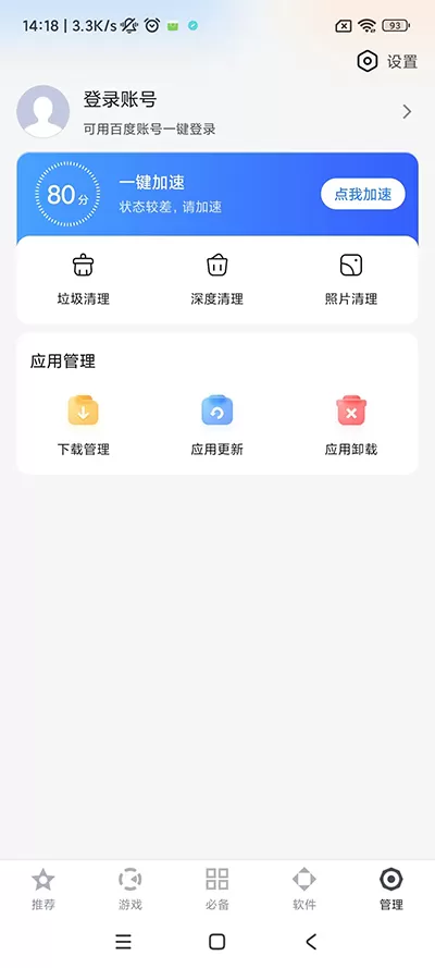 百度助手app