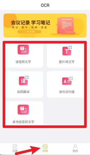 会议记录