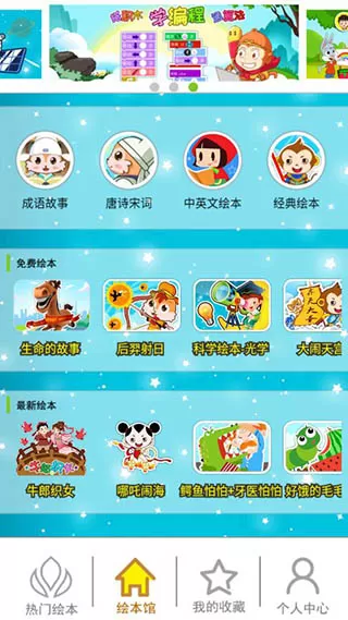 北奇星绘本
