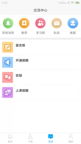 网校课堂