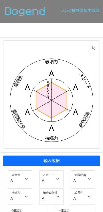 jojo替身面板生成器