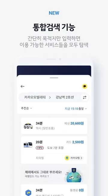Kakao Taxi打车软件官方最新版本