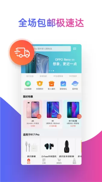 OPPO商城