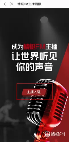 蜻蜓FM三星提取版